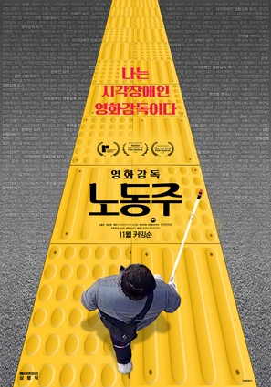 Yeonghwagamdog nodongju - South Korean Movie Poster (thumbnail)