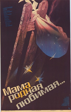 Mama, rodnaya, lyubimaya... - Russian Movie Poster (thumbnail)