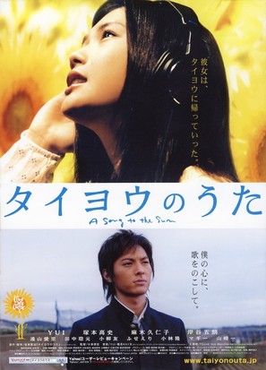 Taiyo no uta - Japanese Movie Poster (thumbnail)