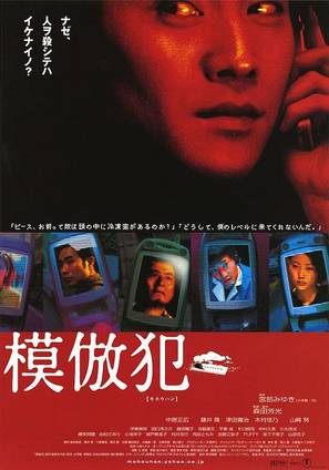 Mohou-han - Japanese Movie Poster (thumbnail)