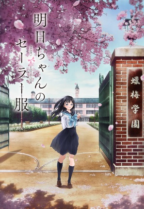 &quot;Akebi-chan no Sailor-fuku&quot; - Japanese Movie Poster (thumbnail)