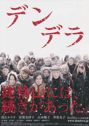 Dendera - Japanese Movie Poster (thumbnail)