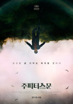 Jupiter holdja - South Korean Movie Poster (thumbnail)