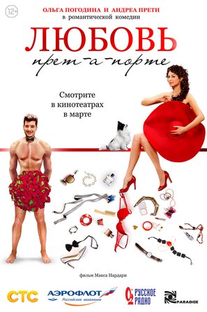 Liubov pret-a-porte - Russian Movie Poster (thumbnail)
