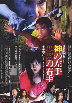 Kami no hidarite akuma no migite - Japanese Movie Poster (thumbnail)