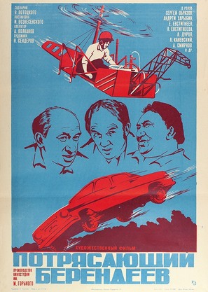Potryasayushchiy Berendeev - Soviet Movie Poster (thumbnail)