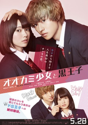 Ohkami sh&ocirc;jo to kuro ohji - Japanese Movie Poster (thumbnail)