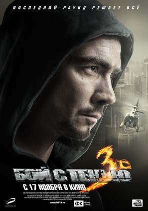 Boy s tenyu 3. Posledniy raund - Russian Movie Poster (thumbnail)