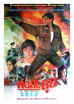 Shen tan fu zi bing - Thai Movie Poster (thumbnail)
