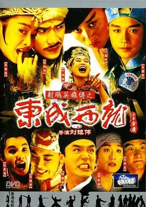 Sediu yinghung tsun tsi dung sing sai tsau - Hong Kong DVD movie cover (thumbnail)
