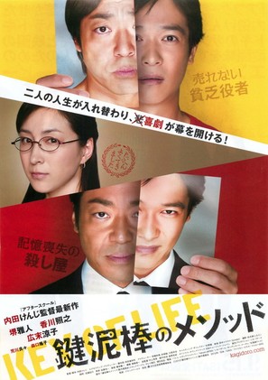 Dorob&ocirc; no method - Japanese Movie Poster (thumbnail)