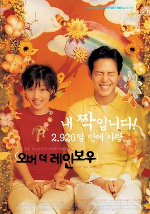 Obeo deo reinbou - South Korean poster (thumbnail)