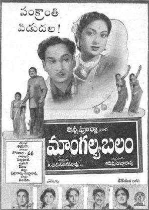 Mangalya Balam - Indian Movie Poster (thumbnail)