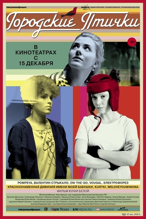 Gorodskie ptichki - Russian Movie Poster (thumbnail)