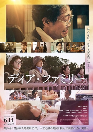 Dear Family - Japanese Movie Poster (thumbnail)