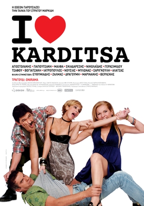 I Love Karditsa - Greek Movie Poster (thumbnail)