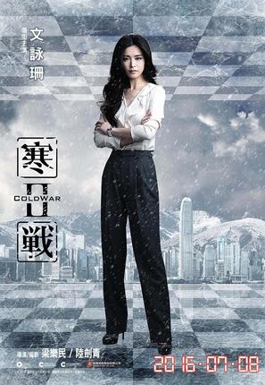 Cold War 2 - Chinese Movie Poster (thumbnail)