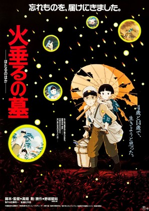 Hotaru no haka - Japanese Movie Poster (thumbnail)