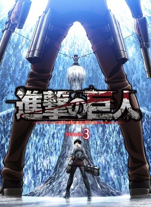 &quot;Shingeki no Kyojin&quot; - Japanese Movie Poster (thumbnail)