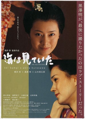 Umi wa miteita - Japanese Movie Poster (thumbnail)