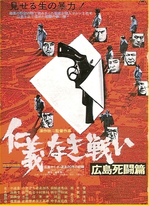 Hiroshima shit&ocirc; hen - Japanese Movie Poster (thumbnail)