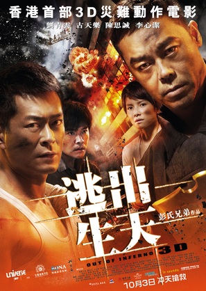 Inferno - Hong Kong Movie Poster (thumbnail)