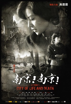 Nanjing! Nanjing! - Chinese Movie Poster (thumbnail)