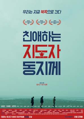 Dear Dictator - South Korean Movie Poster (thumbnail)