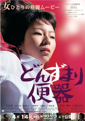 Donzumari benki - Japanese Movie Poster (thumbnail)