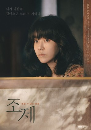 Jos&eacute;e - South Korean Movie Poster (thumbnail)