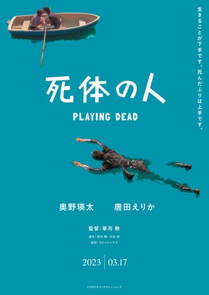 Playing Dead - Japanese Movie Poster (thumbnail)