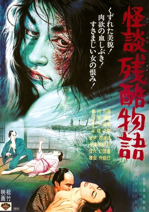 Kaidan zankoku monogatari - Japanese Movie Poster (thumbnail)