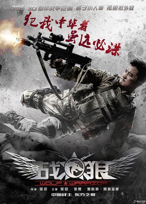 Wolf Warrior - Chinese Movie Poster (thumbnail)