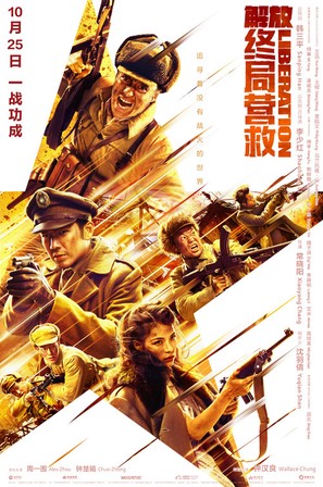 Liberation - Chinese Movie Poster (thumbnail)