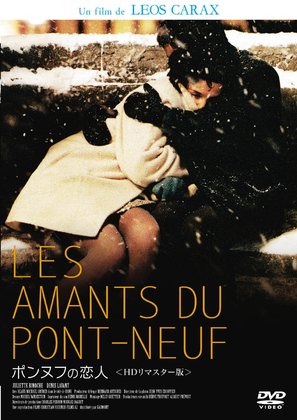 Les amants du Pont-Neuf - Japanese DVD movie cover (thumbnail)