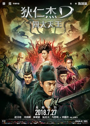 Di Renjie zhi Sidatianwang - Chinese Movie Poster (thumbnail)