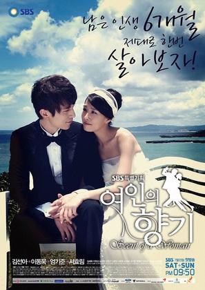 &quot;Scent of a Woman&quot; - South Korean Movie Poster (thumbnail)