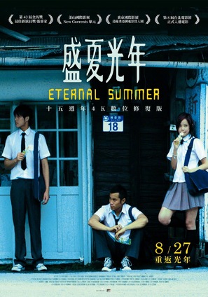 Sheng xia guang nian - Taiwanese Movie Poster (thumbnail)
