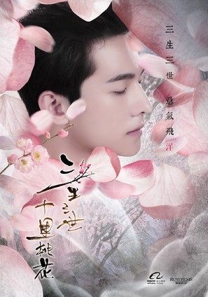 Once Upon a Time - Chinese Movie Poster (thumbnail)