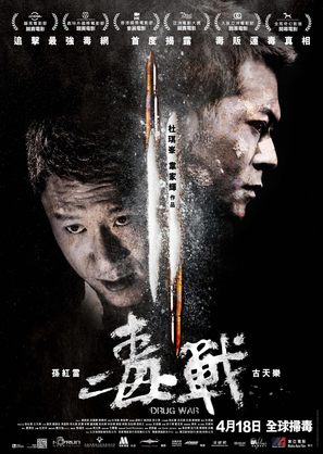 Du zhan - Hong Kong Movie Poster (thumbnail)