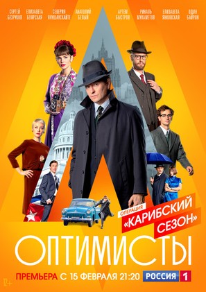 &quot;The Optimists: A Cuban Affair&quot; - Russian Movie Poster (thumbnail)