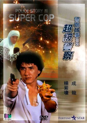 Ging chat goo si 3: Chiu kup ging chat - Chinese DVD movie cover (thumbnail)