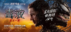 Venom: The Last Dance - Chinese Movie Poster (thumbnail)