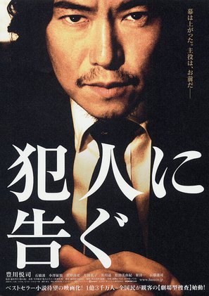 Hannin ni tsugu - Japanese poster (thumbnail)