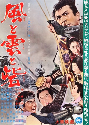 Kaze to kumo to toride - Japanese Movie Poster (thumbnail)