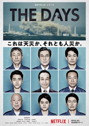 &quot;The Days&quot; - Japanese Movie Poster (thumbnail)