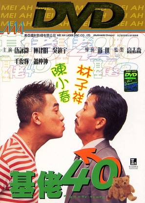 Jilao sishi - Hong Kong poster (thumbnail)