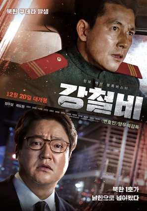 Steel Rain - South Korean Movie Poster (thumbnail)