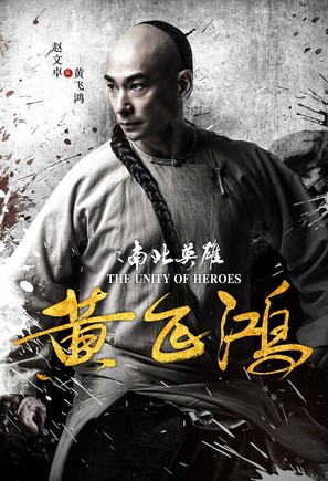 The Unity of Heroes - Chinese Movie Poster (thumbnail)