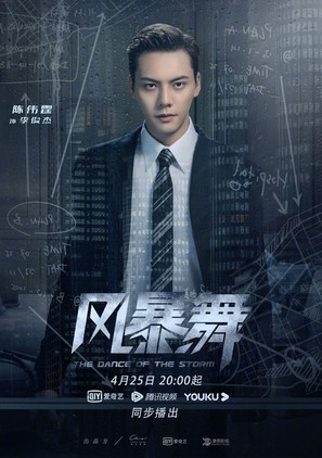 &quot;Feng Bao Wu&quot; - Chinese Movie Poster (thumbnail)